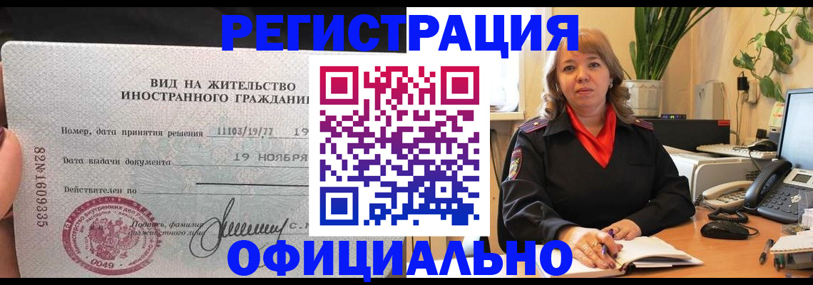 прописка законно в Никольском