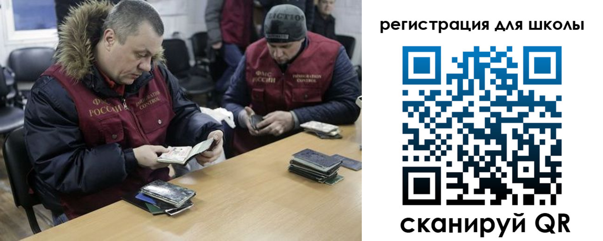 временная регистрация для школы в Никольском