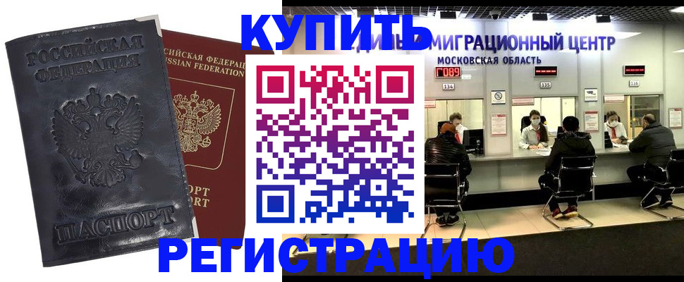 прописка иностранных граждан в Никольском