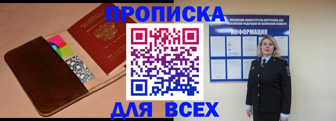 временная регистрация для школы в Никольском