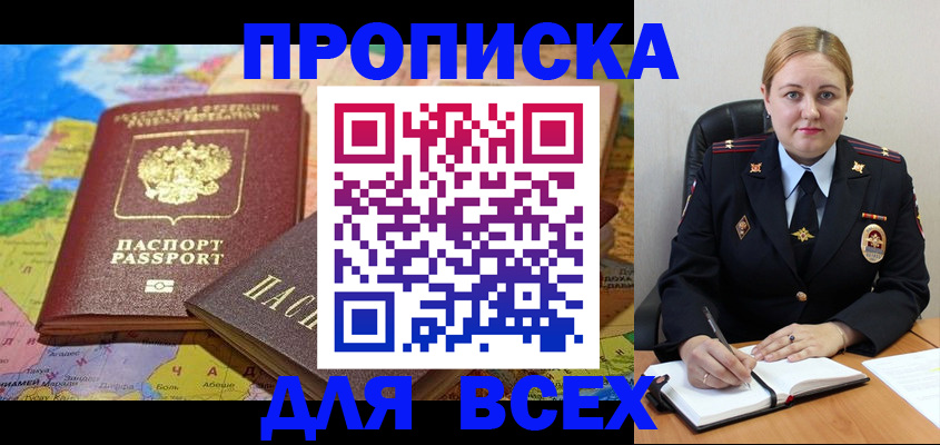 купить прописку в Никольском