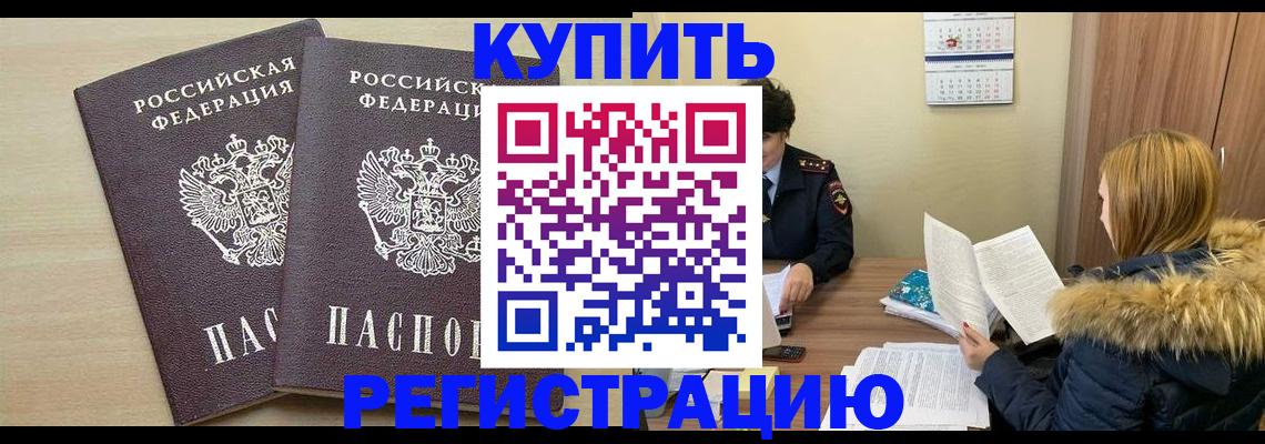 прописка для кредита в Никольском