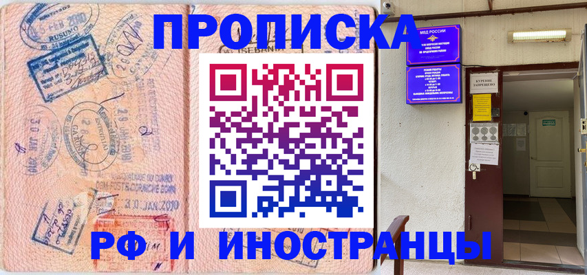 прописка для кредита в Никольском