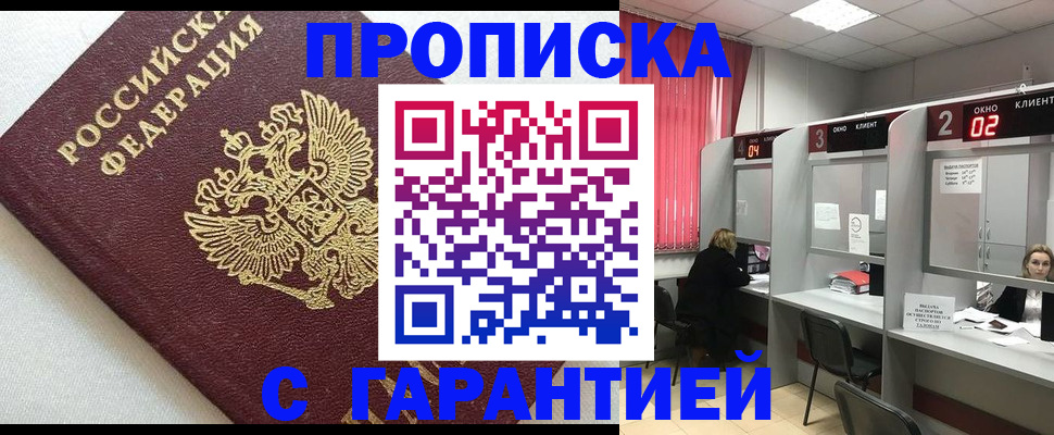 прописка паспорт в Никольском