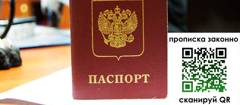 прописка в Никольском прописка в Никольском